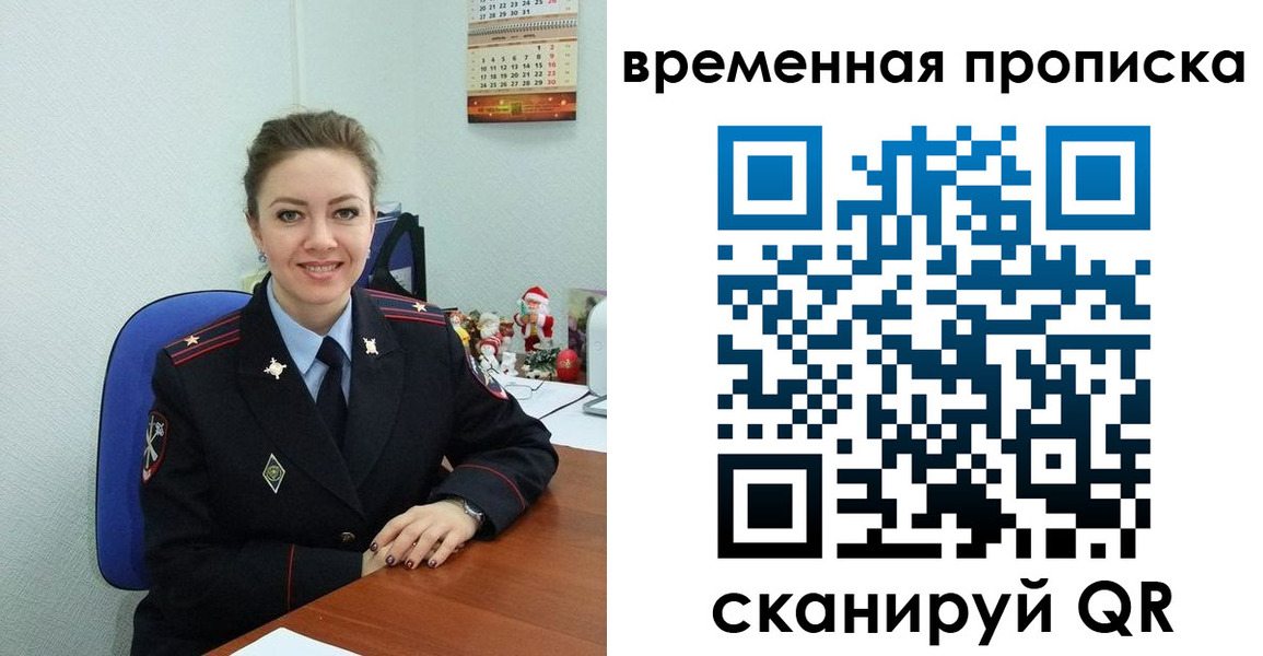временная регистрация надежно в Зее