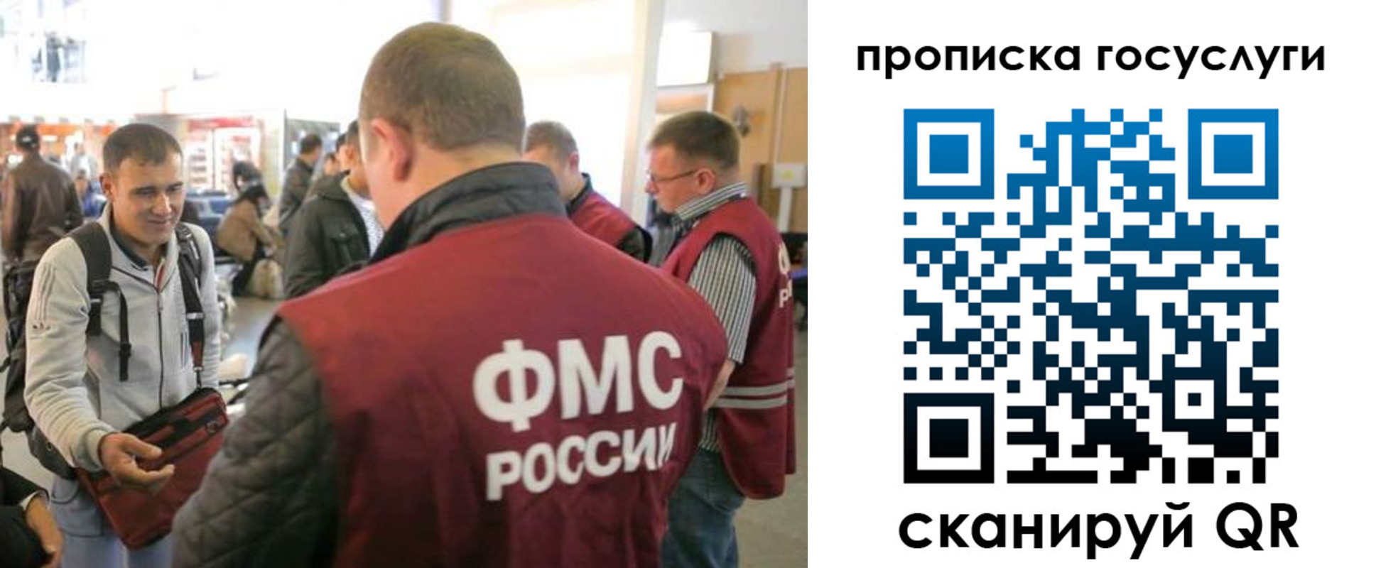 прописка для работы в Зее