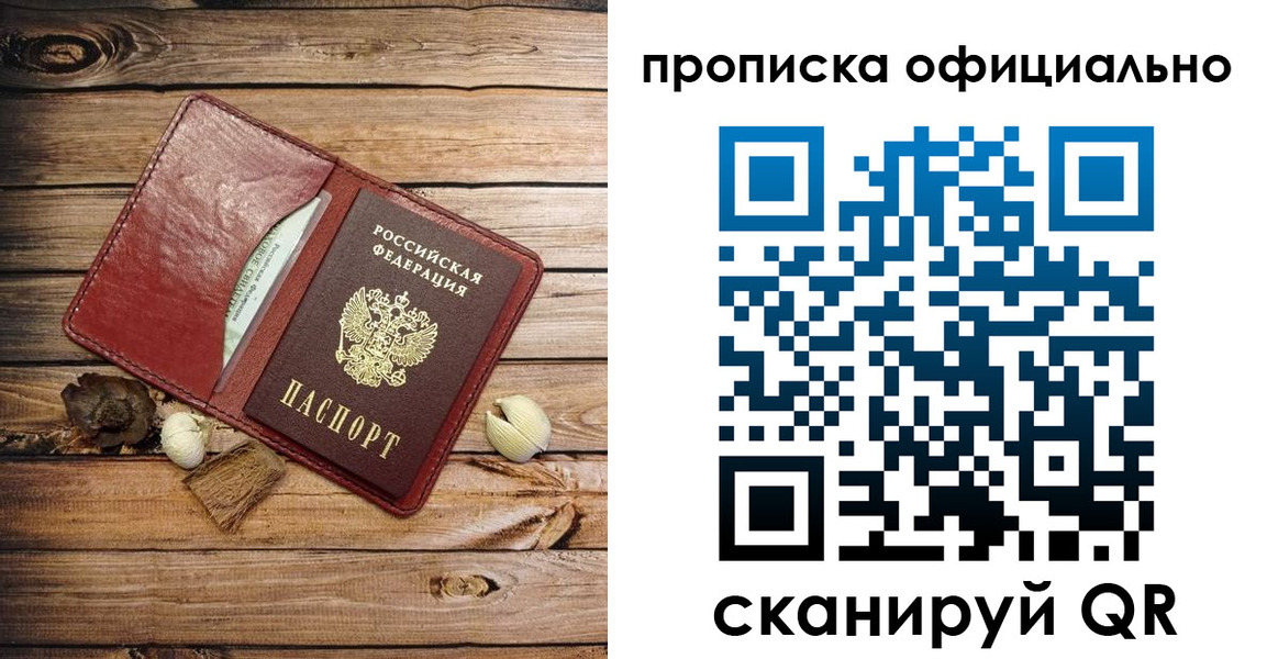 временная регистрация гарантия в Зее