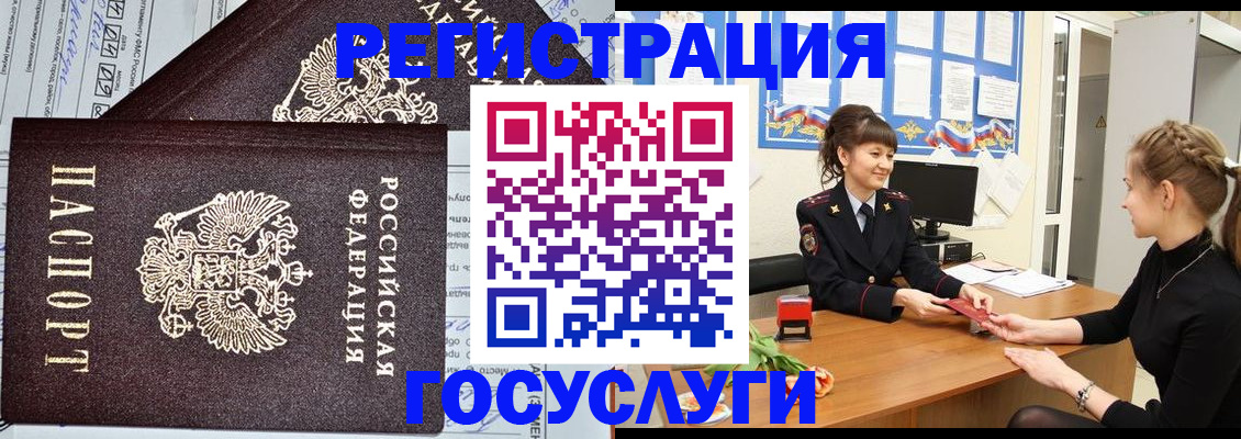 временная регистрация в Зее