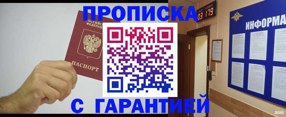 временная регистрация купить в Зее